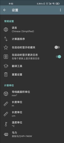 电工计算器app官方手机版图片5