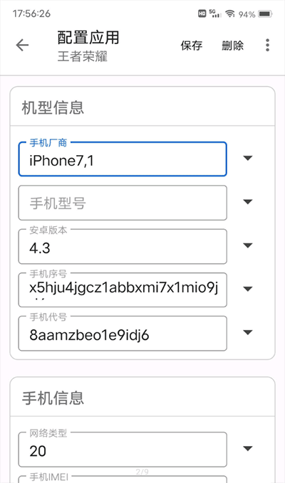 应用伪装免root截图3