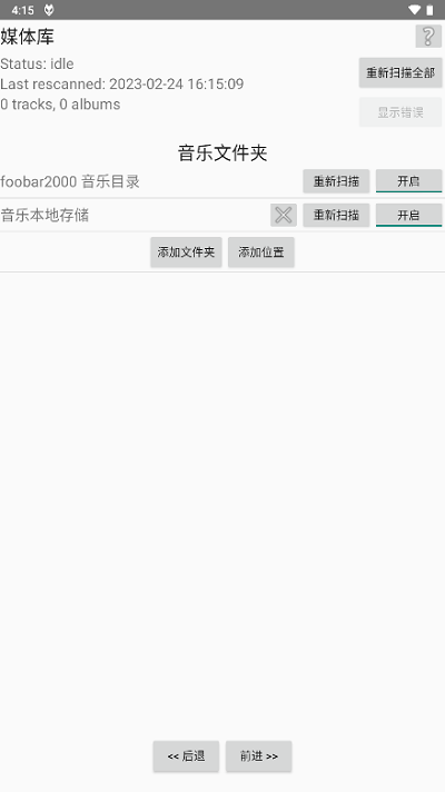 foobar2000安卓中文版截图3