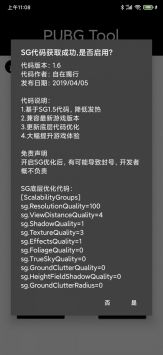 pubgtool超广角修改器