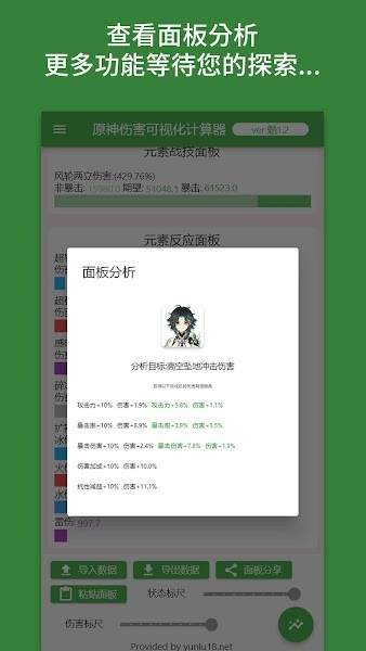 原神伤害计算器官方版截图2