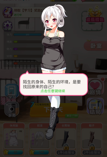 我变成了妹子2手机版