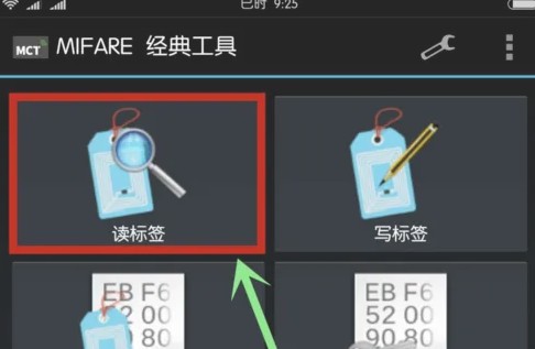 MIFARE Classic Tool手机版下载