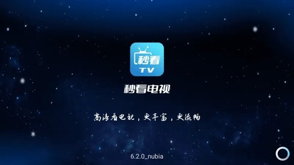 秒看电视app免费纯净版