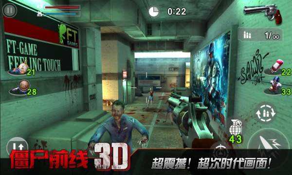 僵尸前线3d内购免费版