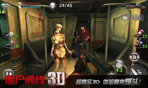 僵尸前线3d内购免费版