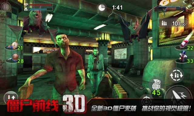 僵尸前线3d内购免费版
