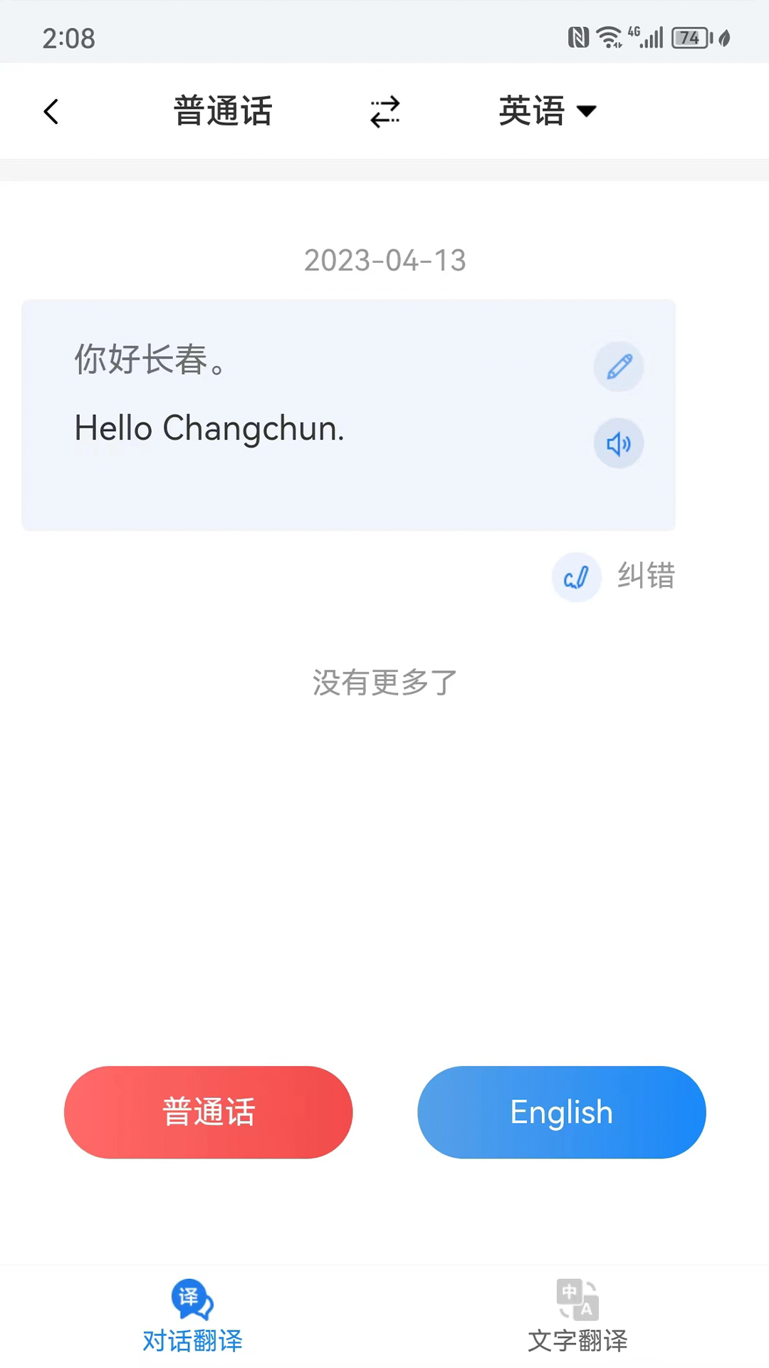 灵动长春app安卓截图3
