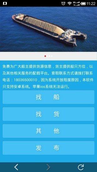 船讯通app手机版