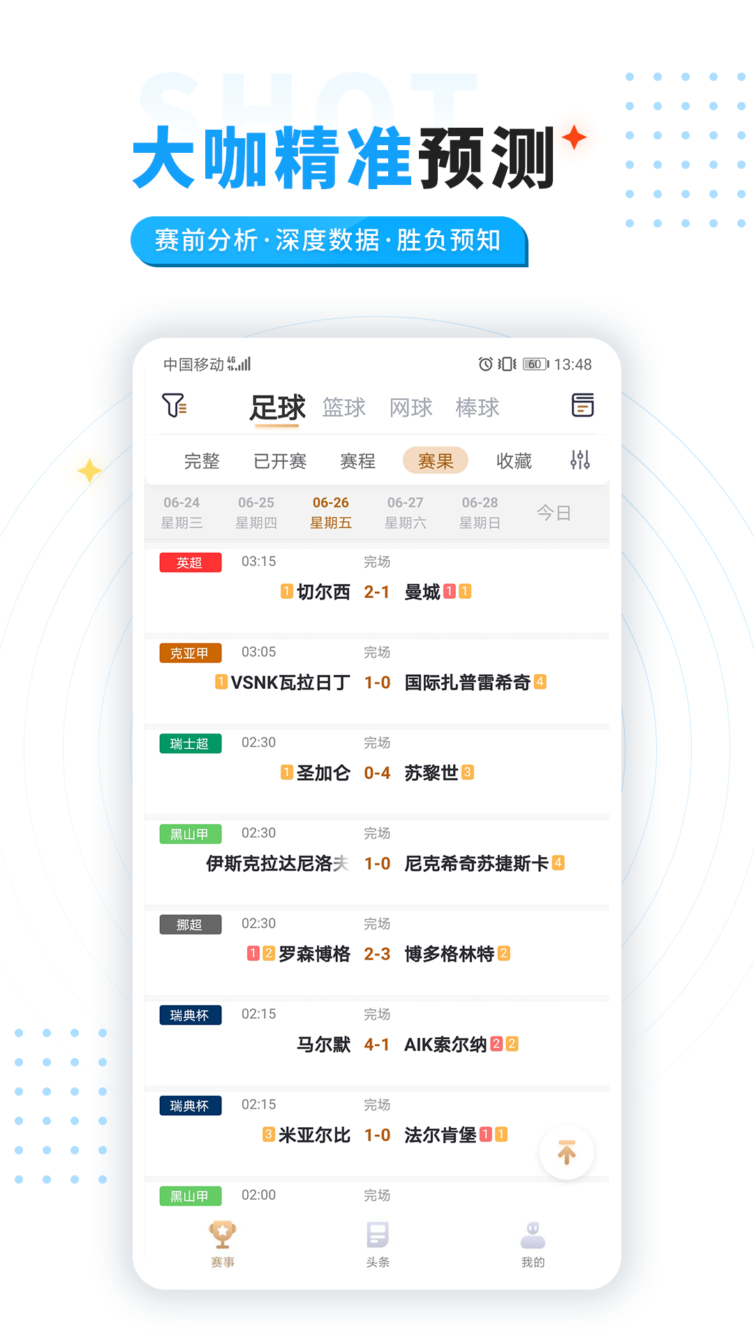 斗球体育直播app