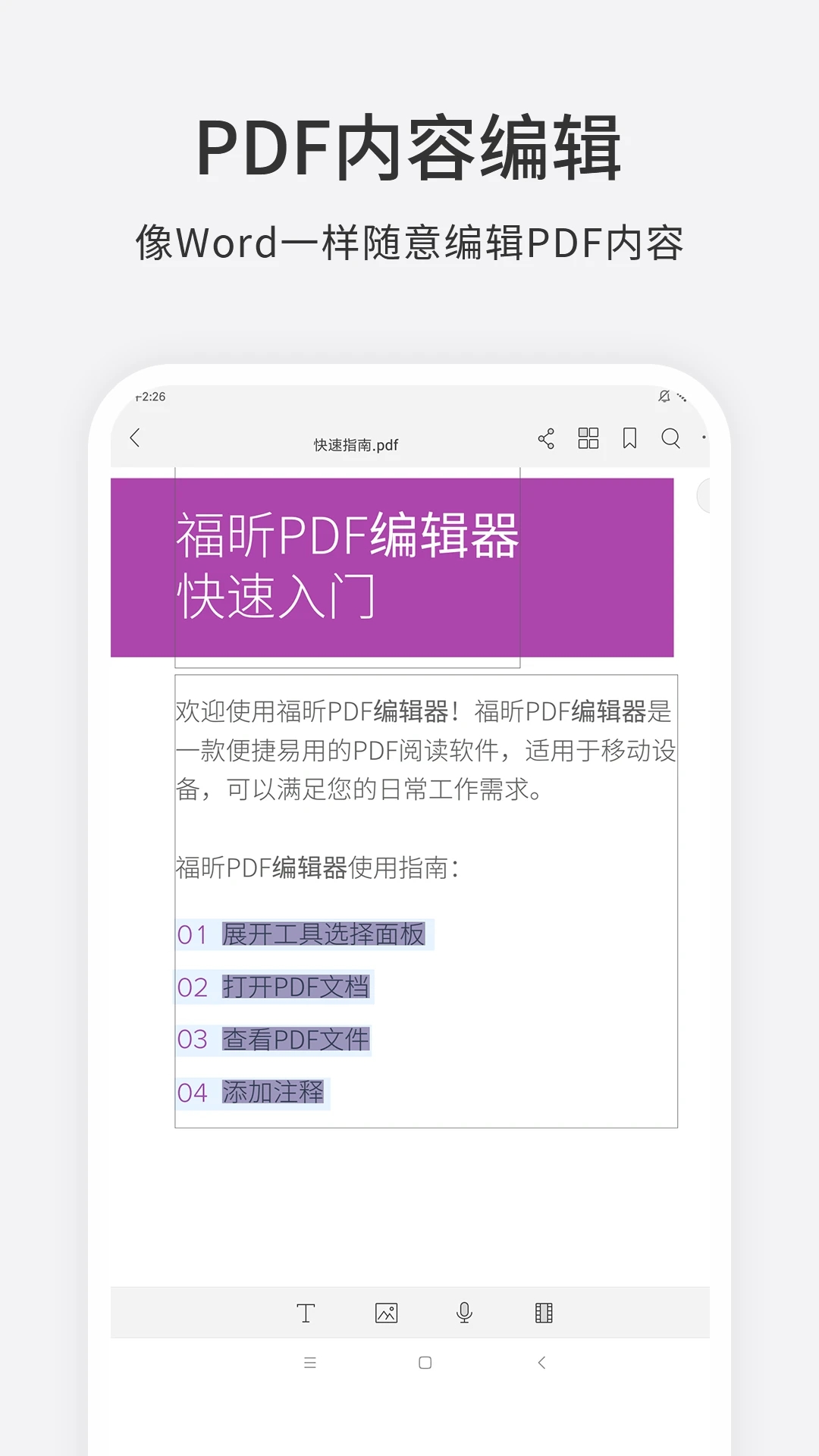 Foxit PDF Editor截图1