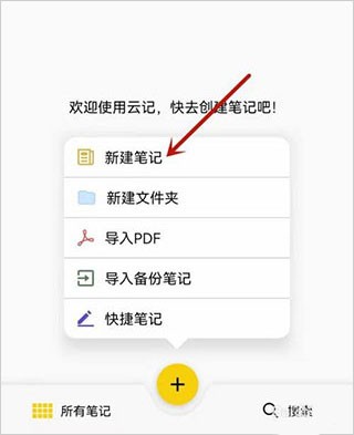 云记破解版永久免费无限时间版使用方法2