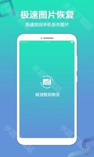 极速数据恢复官方免费版
