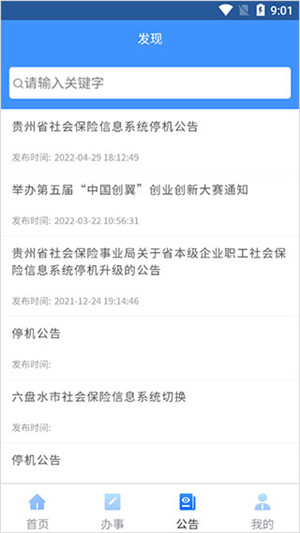 贵州人社app下载退休人员认证截图3
