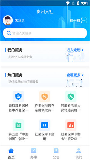 贵州人社app下载退休人员认证截图1