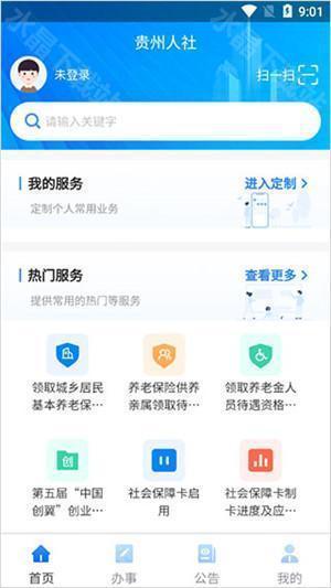 贵州人社app下载退休人员认证