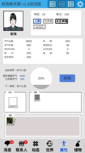 修真聊天群游戏最新版8