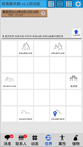 修真聊天群游戏最新版5