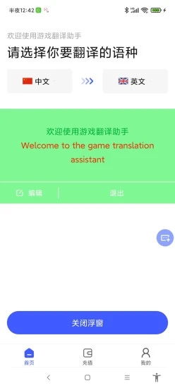 游戏翻译助手免登录截图3