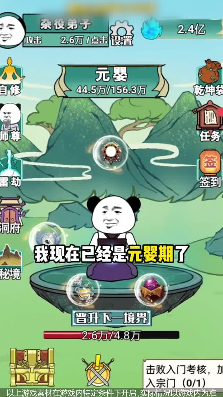 熊猫修仙截图3