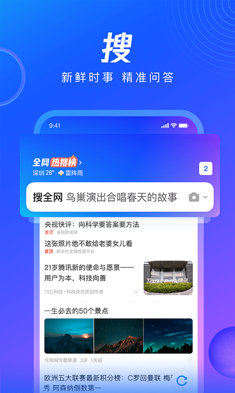 QQ浏览器截图2