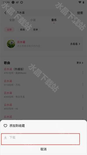 番茄畅听音乐版vip永久免费版下载歌曲教程3