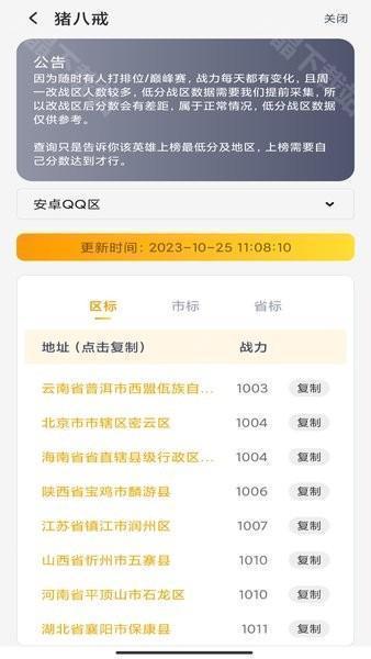 万能战区查改app