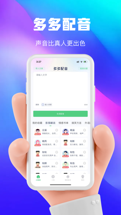 大饼ai变声器免费版截图2