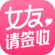 女友请签收APP