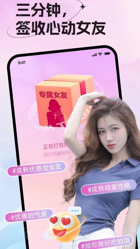 女友请签收APP