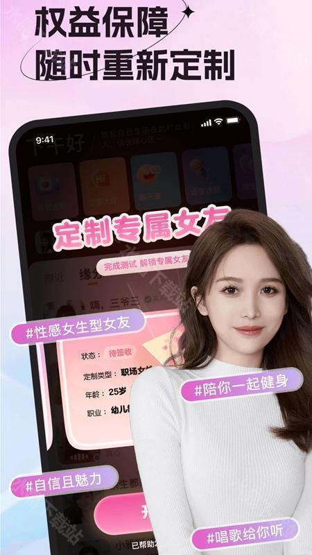 女友请签收APP