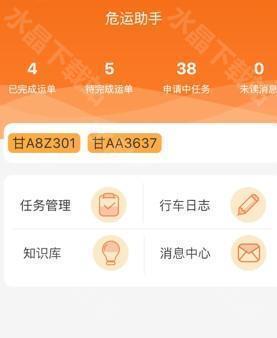 危运助手电子运单app下载安装