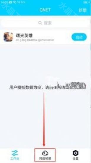 qnet弱网全局隐身