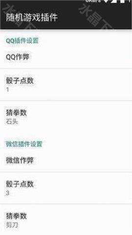 微信qq骰子点数控制器