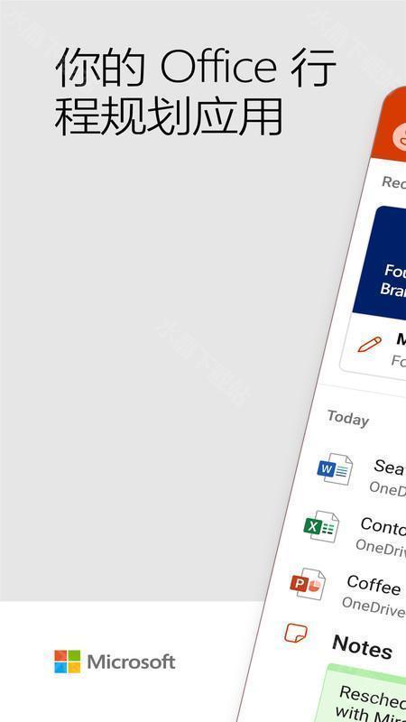 office365手机版