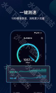 网速管家极速版
