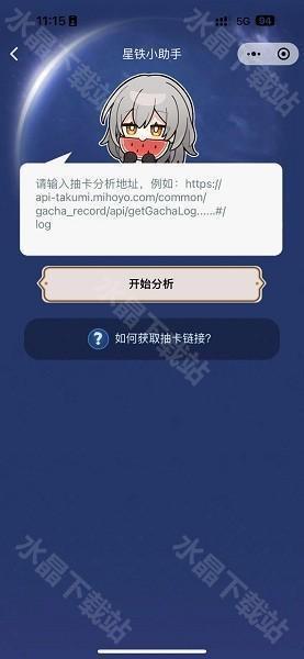 星铁小助手抽卡分析最新版