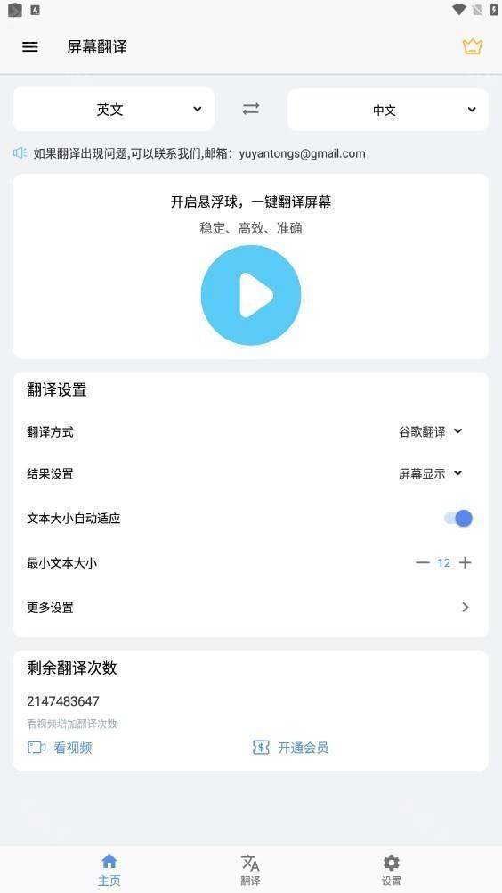 屏幕翻译app