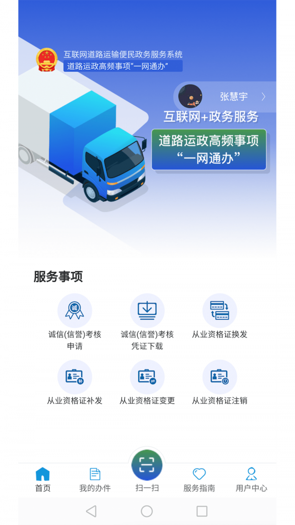 道路运政一网通办截图3