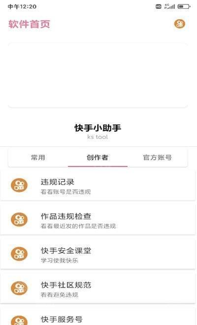 爱娟快手粉丝小助手app