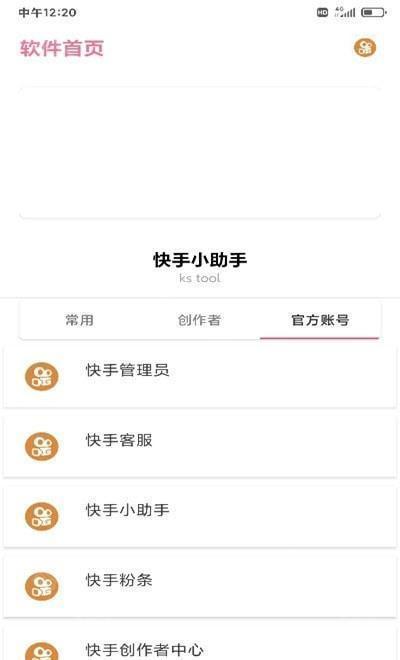 爱娟快手粉丝小助手app