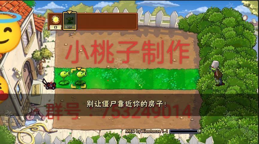 植物大战僵尸MKO版