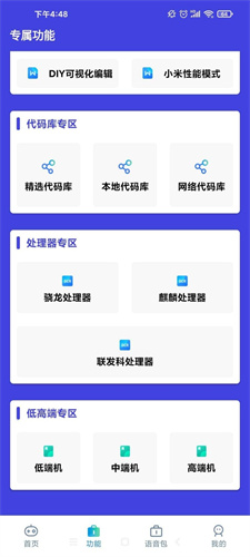 小也画质助手·top暗区突围截图2