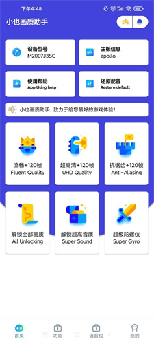 小也画质助手·top暗区突围截图3