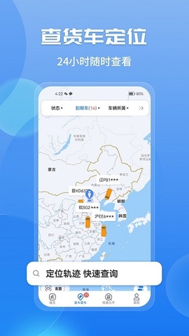 车旺大卡货车定位免费版8.3.5截图3