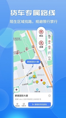 车旺大卡货车定位免费版8.3.5截图2