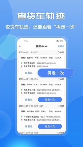 车旺大卡货车定位免费版8.3.5截图1