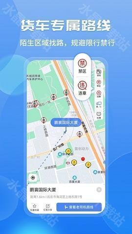 车旺大卡货车定位免费版8.3.5