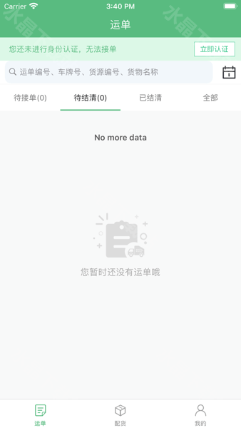 中钢天运app