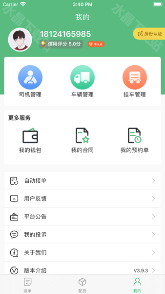 中钢天运app